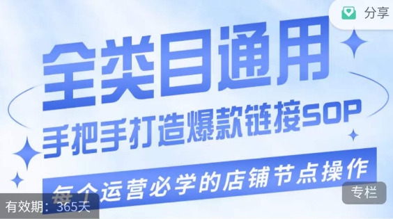 单品爆款打造实操运营,单品爆款从“0”-“1”手把手演练运营步骤-最全资源库