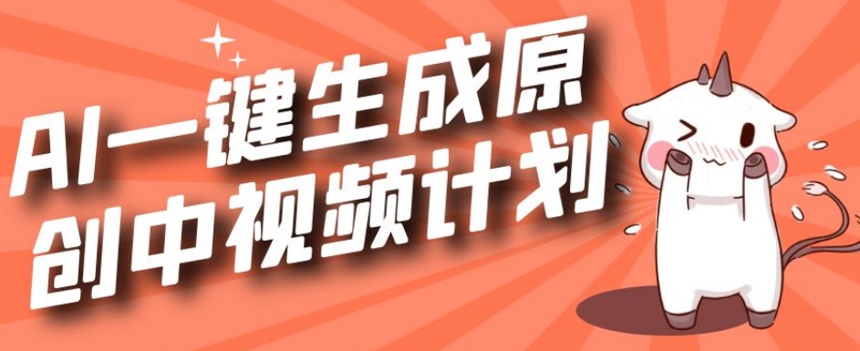 利用Chatgpt生成视频,三分钟一个作品,参与中视频伙伴计划-最全资源库