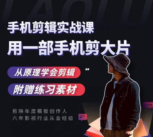 用手机拍出电影感短视频，零基础手机拍摄剪辑-最全资源库