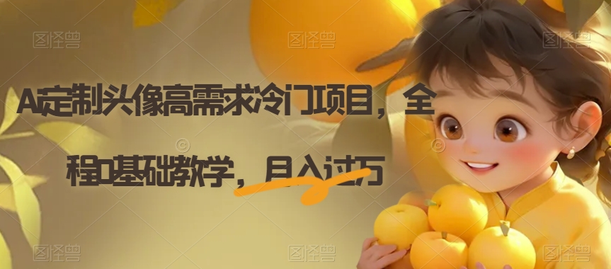 电子资料暴力引流，一单最低10美金，赚取终身被动收入，保姆级教程【揭秘】-最全资源库