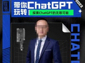大山·AI在外贸场景的高效应用，专为外贸人量身打造的AI课程，从入门到进阶-最全资源库