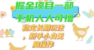 最新0撸小游戏掘金单机日入50-100+稳定长期玩法，新手小白无脑操作【揭秘】-最全资源库