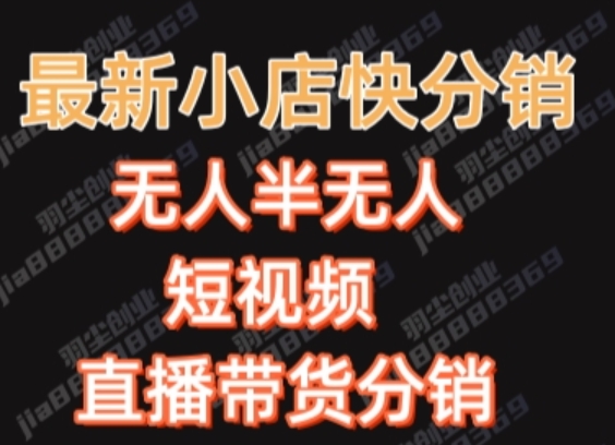 最新收费2680元快手一键搬运短视频矩阵带货赚佣金月入万起【揭秘】-最全资源库