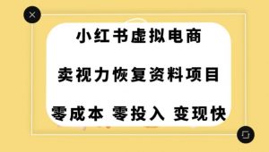0成本0门槛的暴利项目,可以长期操作,一部手机就能在家赚米【揭秘】-最全资源库