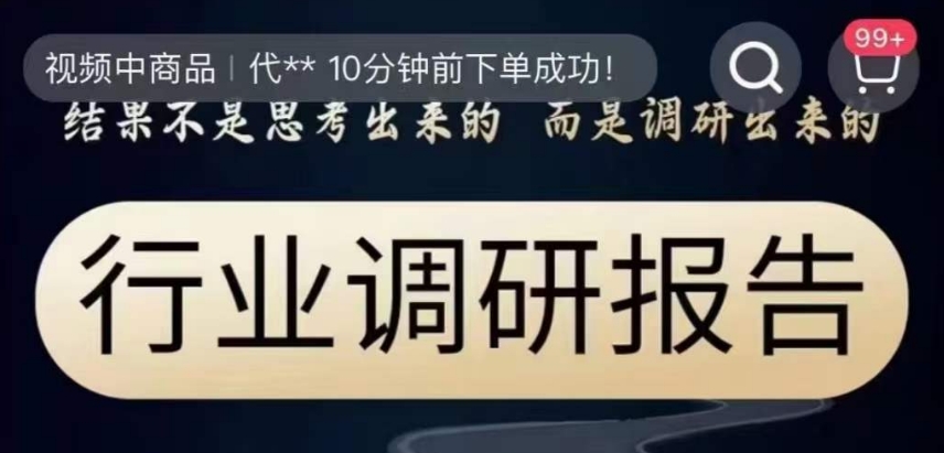 行业调研报告,结果不是思考出来的而是调研出来的-最全资源库