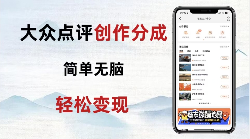 大众点评新玩法!零成本!新手也能每日轻松入袋300+!【揭秘】-最全资源库