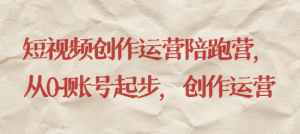 最新短视频影视混剪课程,含pr剪辑,视频修复、爆款案例教学、开通中视频收益等-最全资源库