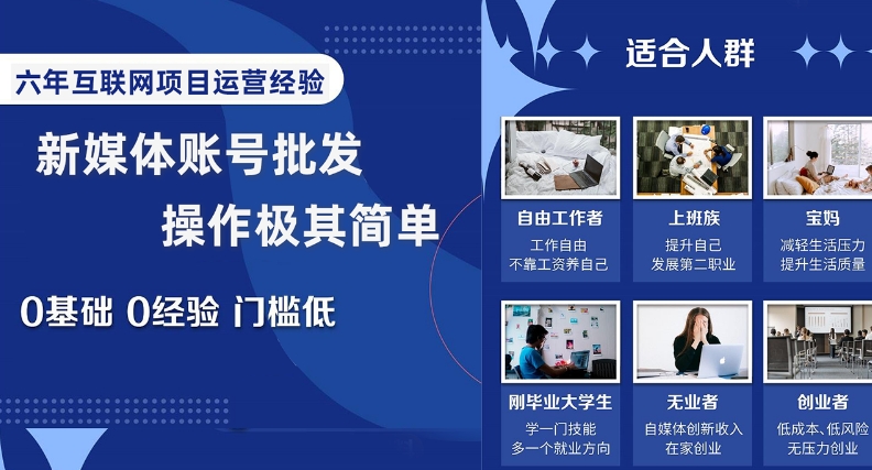 新媒体账号批发,操作极其简单,0基础0经验门槛低【揭秘】-最全资源库