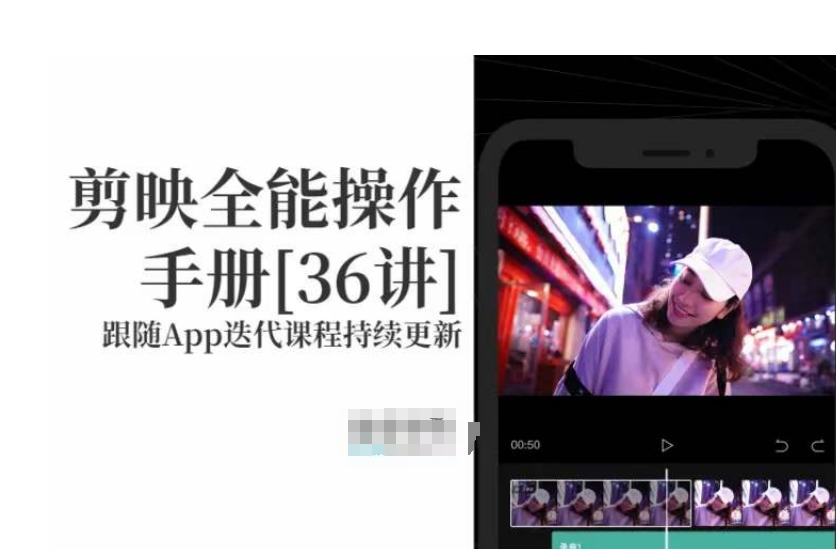 剪映全能操作手册，全网最全剪映速成教程来了，小白必备！-最全资源库