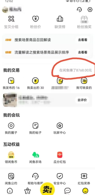 咸鱼平台零货源带货新玩法！平板冷门赛道轻松赚大钱，简单操作高收益【揭秘】-最全资源库
