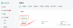 如何在微信公众号上撸流量主广告收益?本期我们将0收费带你跑完全程!【揭秘】-最全资源库