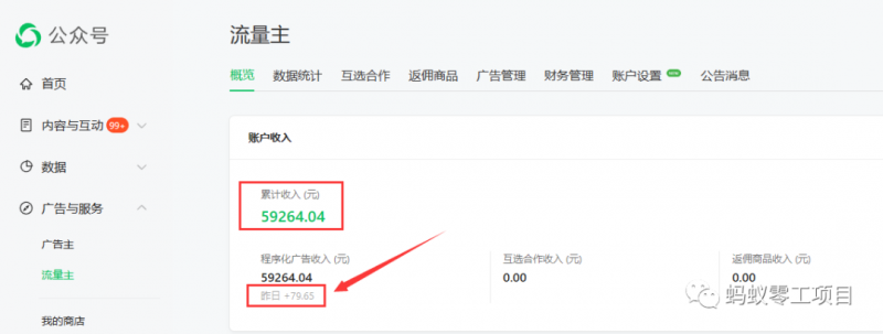 如何在微信公众号上撸流量主广告收益?本期我们将0收费带你跑完全程!【揭秘】-最全资源库
