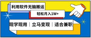 低密度新赛道视频无脑搬一天1000+几分钟一条原创视频零成本零门槛超简单【揭秘】-最全资源库