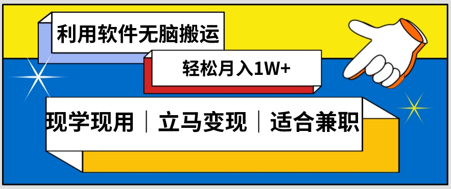 低密度新赛道视频无脑搬一天1000+几分钟一条原创视频零成本零门槛超简单【揭秘】-最全资源库