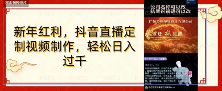 年底风口项目，定制视频直播变现，日入1000加，会打字就行【揭秘】-最全资源库