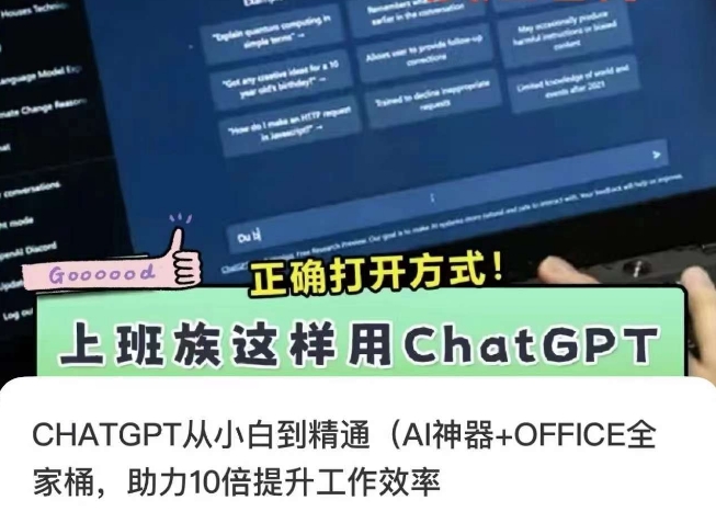 CHATGPT从小白到精通，AI神器+OFFICE全家桶，助力10倍提升工作效率-最全资源库