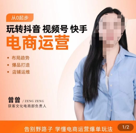 玩转抖音/视频号/快手电商运营，​告别野路子，学懂电商运营爆单玩法-最全资源库