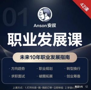 职业发展课，未来10年职业发展指南-最全资源库