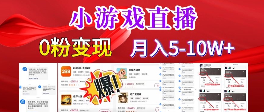 小游戏怪谈研究所可真人无人直播日入3600+,快速变现,长久项目,小白轻松上手【揭秘】-最全资源库