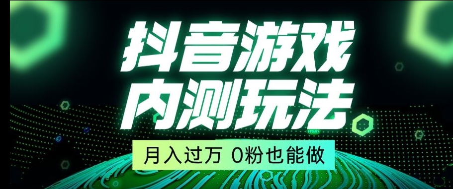 市面收费2980元抖音星图小游戏推广自撸玩法，低门槛，收益高，操作简单，人人可做【揭秘】-最全资源库