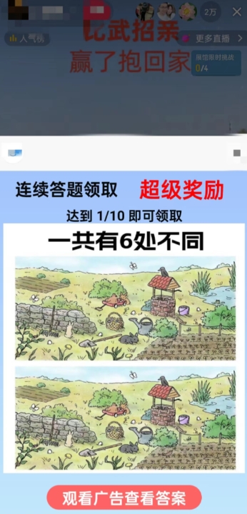 最近很火的无人直播“比武招亲”的一个玩法项目简单【揭秘】-最全资源库