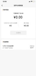 旺小哥视频号薅广告分成项目，年前偏门小玩法，次日出结果，单号单天500+元【有时效性】-最全资源库