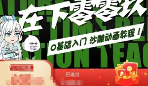 在下零零玖零零基础AN全流程教学，0基础入门沙雕动画教程-最全资源库