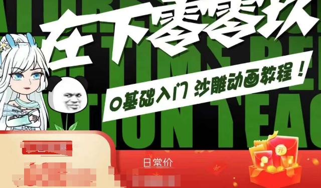 在下零零玖零零基础AN全流程教学，0基础入门沙雕动画教程-最全资源库