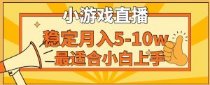 寒假新风口玩就挺秃然的月入5-10w，单日收益3000+，每天只需1小时，最适合小白上手，保姆式教学【揭秘】-最全资源库