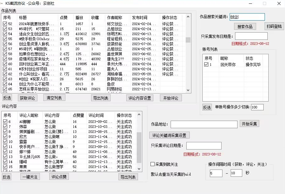 【全网首发】快手全自动截流协议，微信每日被动500+好友！全行业通用【揭秘】-最全资源库