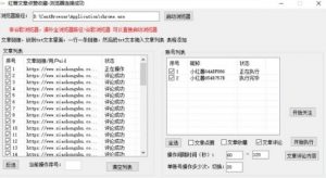 【全网首发】小红书全自动评论区截流机！无需手机，可同时运行10000个账号【揭秘】-最全资源库