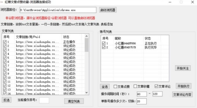 【全网首发】小红书全自动评论区截流机!无需手机,可同时运行10000个账号【揭秘】-最全资源库