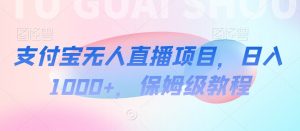 【蓝海项目】抖音途游切片实测一星期收入5000+0粉可玩长期稳定【揭秘】-最全资源库