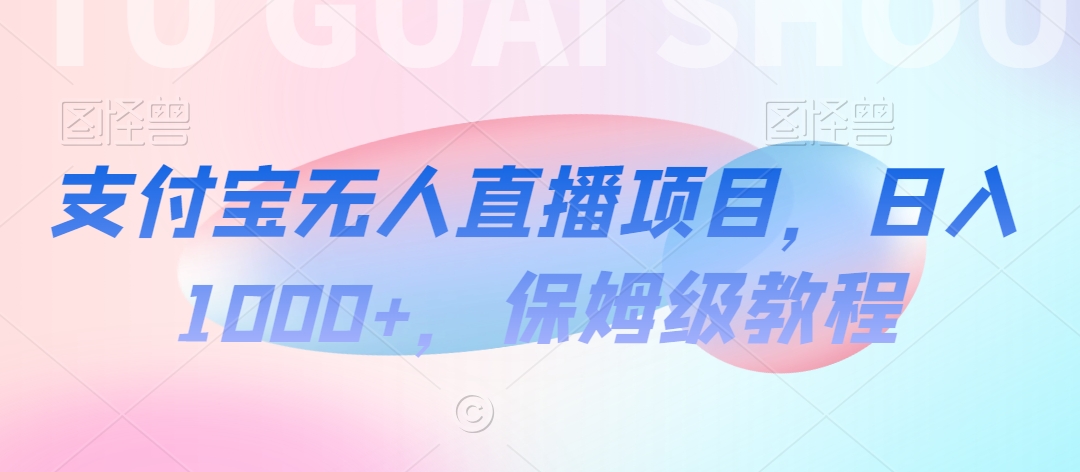 【蓝海项目】抖音途游切片实测一星期收入5000+0粉可玩长期稳定【揭秘】-最全资源库