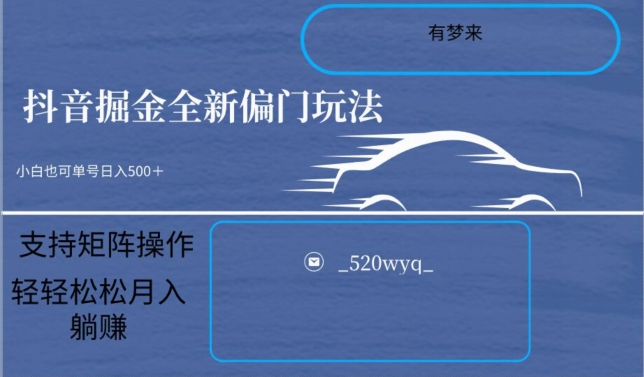 全新抖音倔金项目5.0，小白在家即可轻松操作，单号日入500+支持矩阵操作-最全资源库