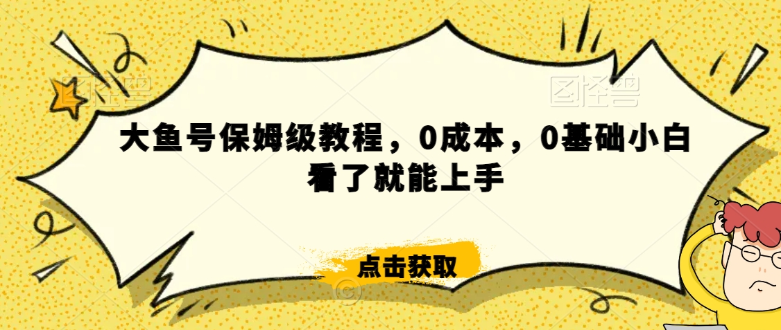 伊伊·红薯【高级班】运营课,专为红薯小白量身而定-最全资源库