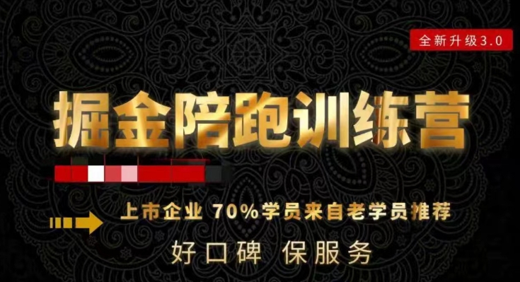 180天全程陪跑训练营:各行业案例深入解析,短视频账号全案操盘,直播人货场全方面讲解,付费投流推广实操经验-最全资源库