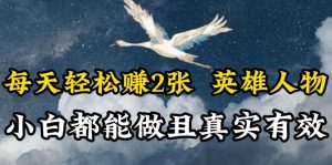 人物传记解说，每天轻松2张，操作简单两天见到收益【揭秘】-最全资源库
