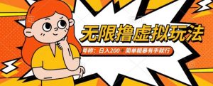 靠电商平台无限撸虚拟资源赚钱,实现日入200+小白也能轻松掌控【仅揭秘】-最全资源库