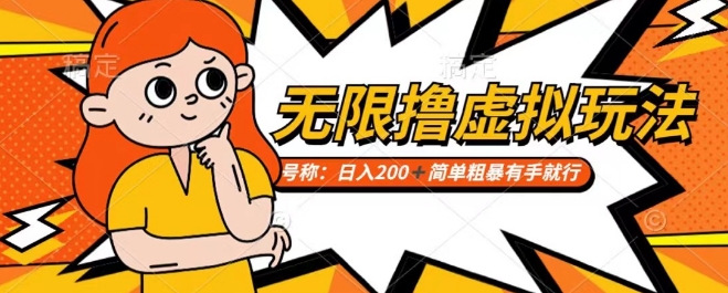 靠电商平台无限撸虚拟资源赚钱,实现日入200+小白也能轻松掌控【仅揭秘】-最全资源库