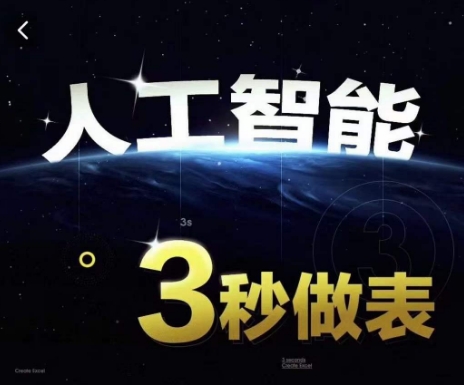 人工智能AI处理表格制作技巧Excel函数公式WPS数据分析，无需经验三秒做表，提高职场竞争力-最全资源库