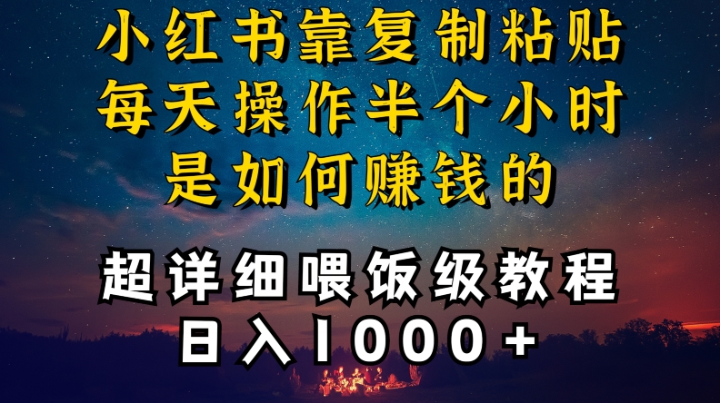 小红书做养发护肤类博主,10分钟复制粘贴,就能做到日入1000+,引流速度也超快,长期可做【揭秘】-最全资源库