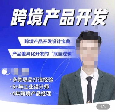 佳荣·跨境产品开发宝典-CMF基础课，​跨境产品开发设计宝典，产品差异化开发的底层逻辑-最全资源库