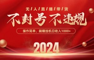最新抖音无人带货技术，不封号等违规，单日单号收益几张，可批量放大【揭秘】-最全资源库