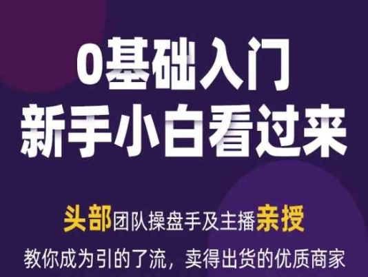 2024年新媒体流量变现运营笔记，教你成为引的了流，卖得出货的优质商家-最全资源库