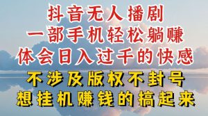 抖音无人直播我到底是如何做到不封号的，为什么你天天封号，我日入过千，一起来看【揭秘】-最全资源库