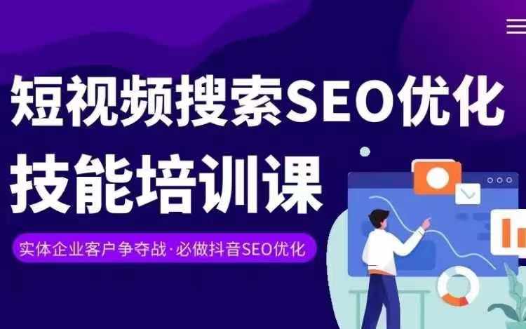 实体抖音搜索（抖音SEO）变现课，短视频搜索seo优化技能-最全资源库