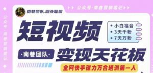 短视频变现天花板快手磁力万合掘金，3天千粉，7天万粉，独家过原创搬运技术，一刀不剪-最全资源库