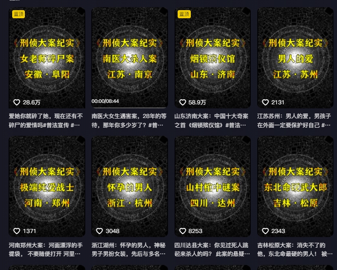 大案纪实解说课，2024年最新抖音大案教学教程-最全资源库