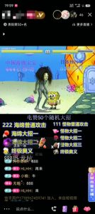 海绵宝宝格斗对战无人直播，无脑玩法，简单上手，日入500+【揭秘】-最全资源库